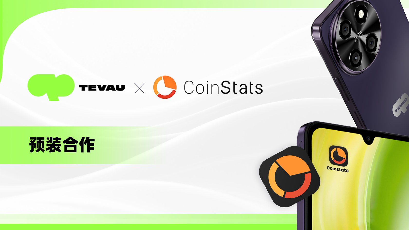 Tevau 與 CoinStats 攜手合作：享 3 個月尊享版及預裝資產追蹤功能！